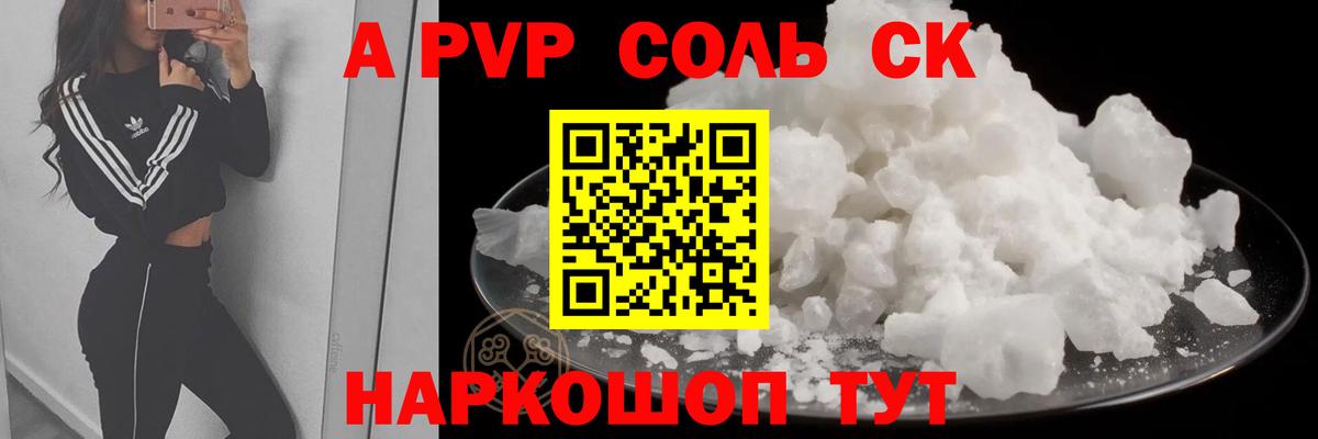 Саров  APVP СК КРИС  купить закладку  Alpha PVP VHQ  A PVP  Вход с VPN  APVP крисы CK 