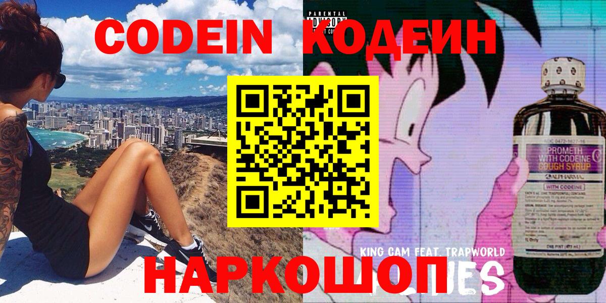 Кодеиновый сироп Lean Purple Drank Саров