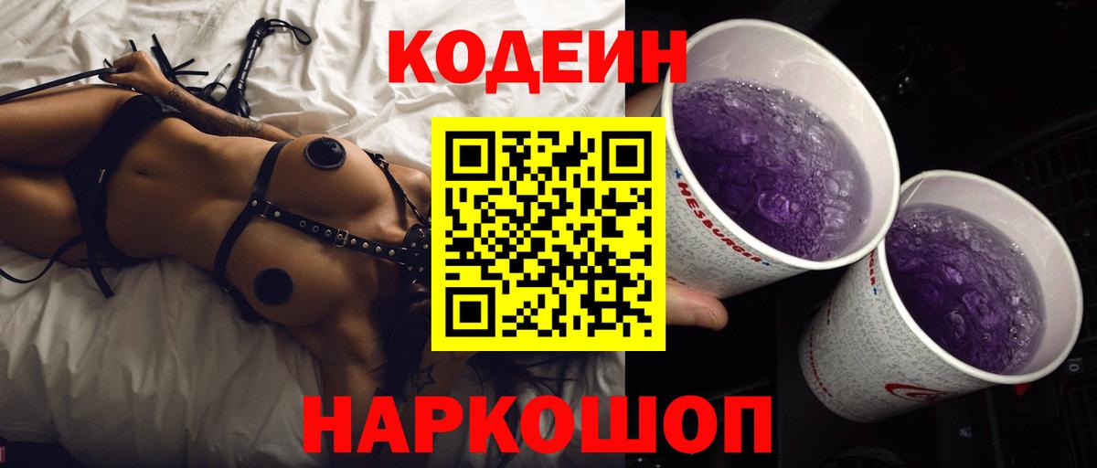 Саров  Codein напиток Lean (лин)  Вход с VPN 