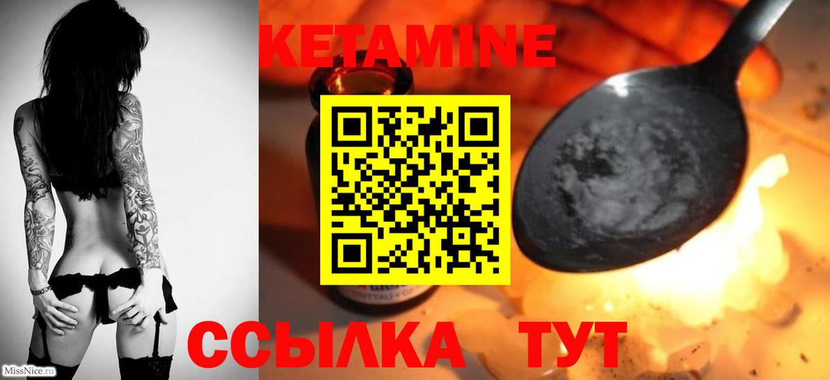 Кетамин ketamine Саров