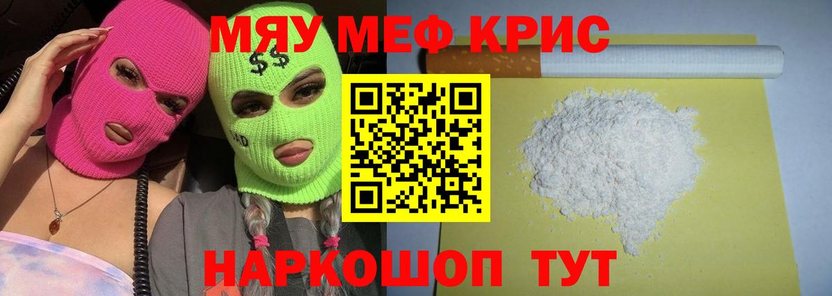 Меф мяу мяу Саров